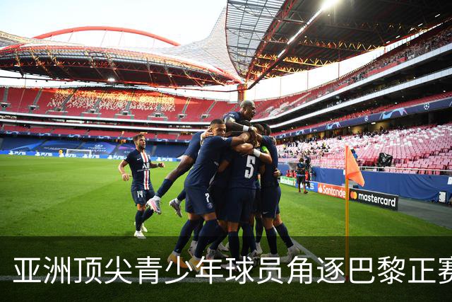 亚洲顶尖青少年球员角逐巴黎正赛席位！罗兰·加洛斯青少年系列外卡赛东京站正式启幕