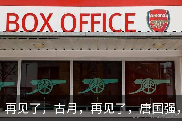 再见了，古月，再见了，唐国强，中国电视已迎“新特型演员”时代