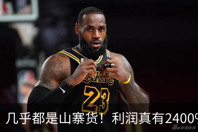 几乎都是山寨货！利润真有2400%？为何还有消费者抢着买？