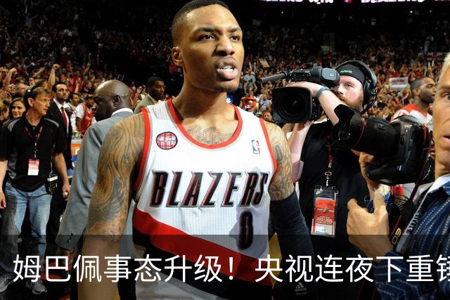姆巴佩事态升级！央视连夜下重锤，法国球员将迎3大噩耗！