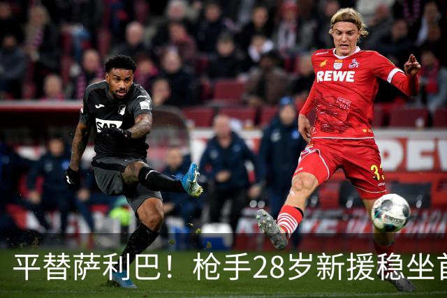 平替萨利巴！枪手28岁新援稳坐首发 两大数据排名英超第一