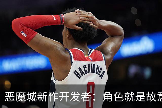 恶魔城新作开发者：角色就是故意做“辣”的，还想要个辣爹奖