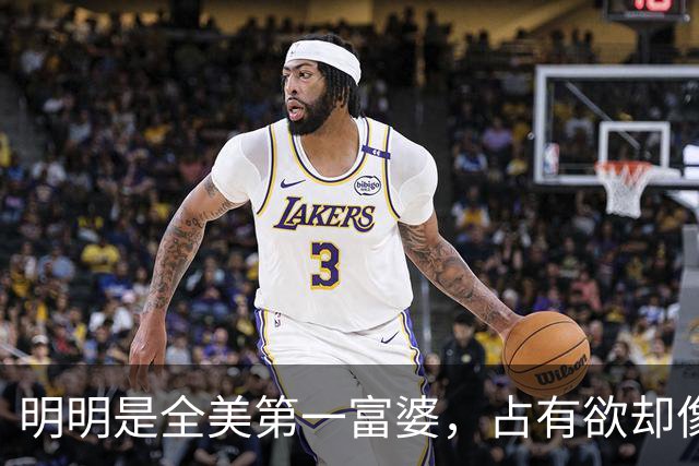 明明是全美第一富婆，占有欲却像个变态！碾死男伴一周后，她脱罪了…