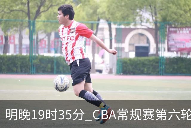 明晚19时35分 CBA常规赛第六轮 辽宁本钢客场挑战宁波町渥