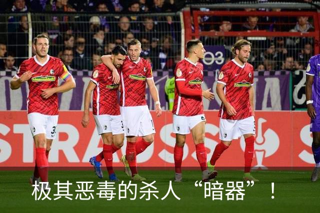 极其恶毒的杀人“暗器”！