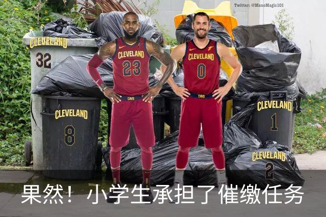 果然！小学生承担了催缴任务