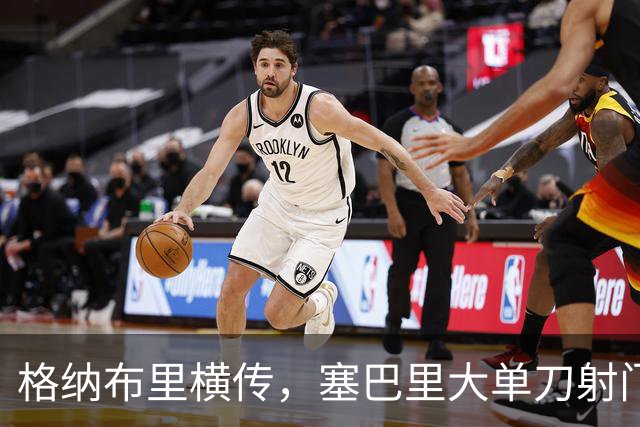 格纳布里横传，塞巴里大单刀射门打偏