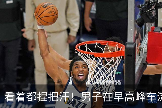 看着都捏把汗！男子在早高峰车流里跑步，上海警方：多起违法一起处罚