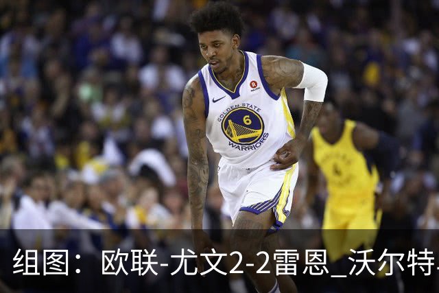 组图：欧联-尤文2-2雷恩 沃尔特马德传射