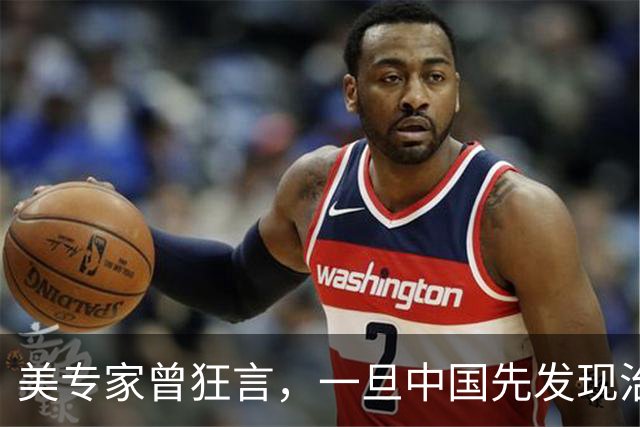 美专家曾狂言，一旦中国先发现治愈癌症的方法，将会是美国的噩梦