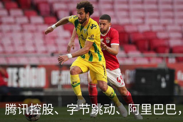 腾讯控股、字节跳动、阿里巴巴，有望在中国AI竞争中脱颖而出