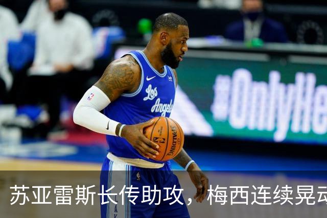 苏亚雷斯长传助攻，梅西连续晃动低射破门！迈阿密三球领先