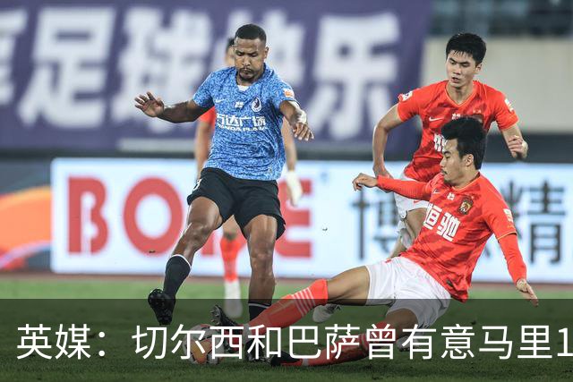 英媒：切尔西和巴萨曾有意马里18岁中场登贝莱，球员最终加盟兰斯