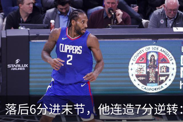 落后6分进末节，他连造7分逆转：奇才128比116胜雄鹿