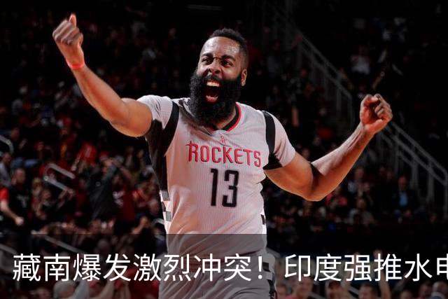 藏南爆发激烈冲突！印度强推水电项目，民众怒烧警局和办公室！
