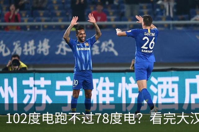 102度电跑不过78度电？看完大汉EV的实测，我觉得比亚迪可以出手了！
