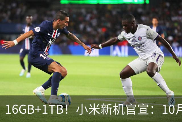 16GB+1TB！小米新机官宣：10月27日，全新发布！