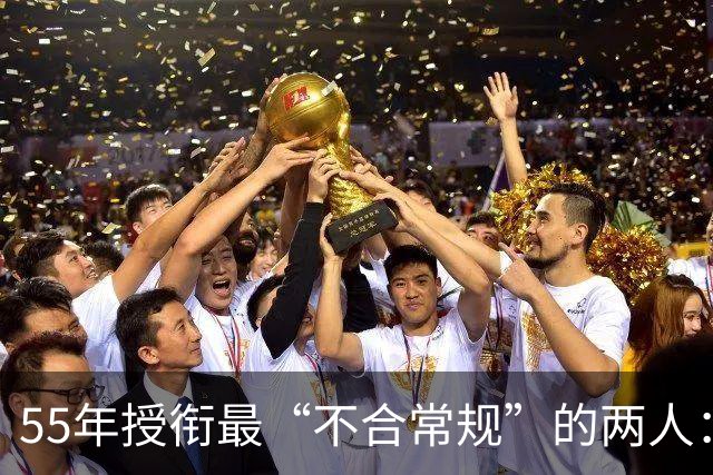 55年授衔最“不合常规”的两人：兵团司令改任军长，军衔却高两级
