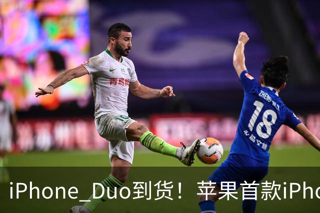 iPhone Duo到货！苹果首款iPhone Duo的7个新设计，华为三星会跟进吗？